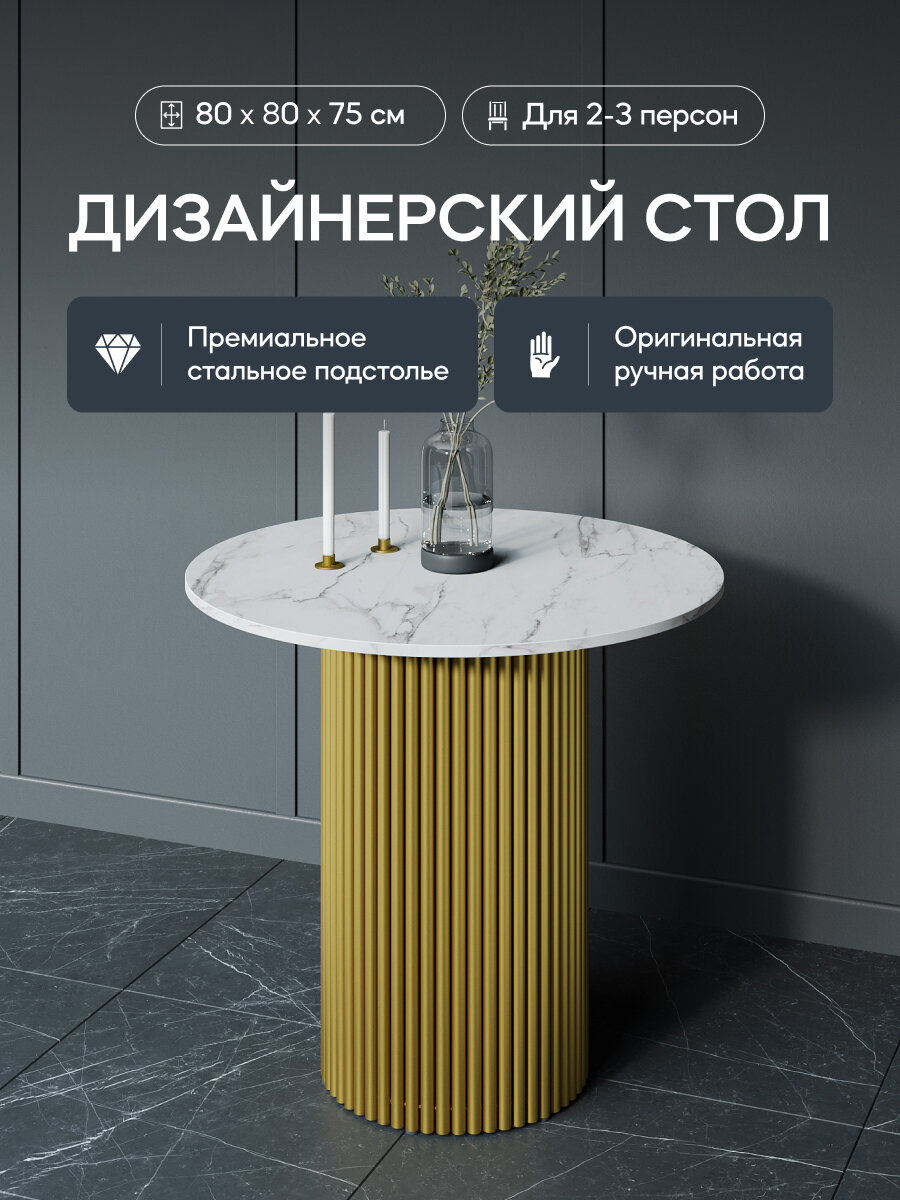 GEN GROUP Кухонный обеденный стол TRUBIS Wood L D80 см белый мрамор с золотым подстольем