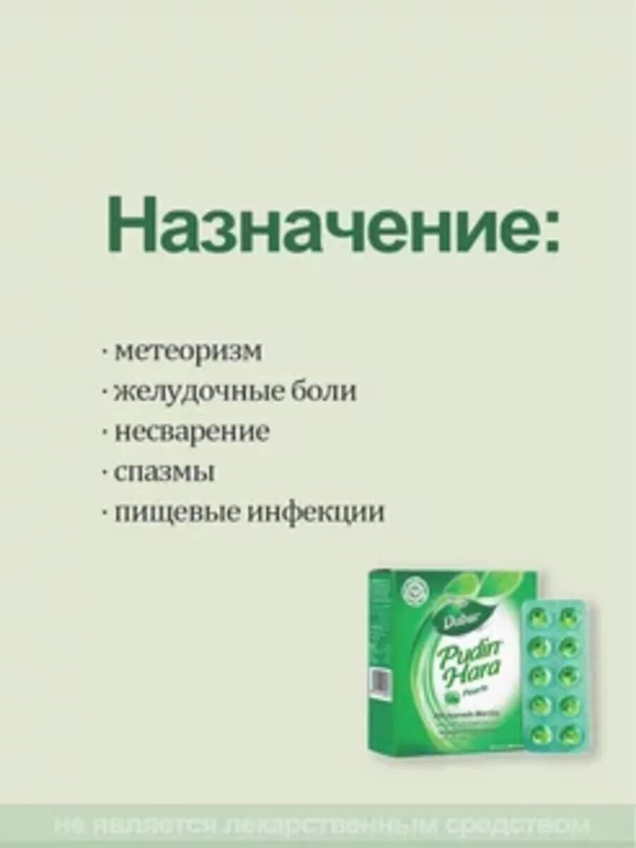 Изображение Пудин Хара Перлс Дабур Метеоризм Боли в желудке 20 капс