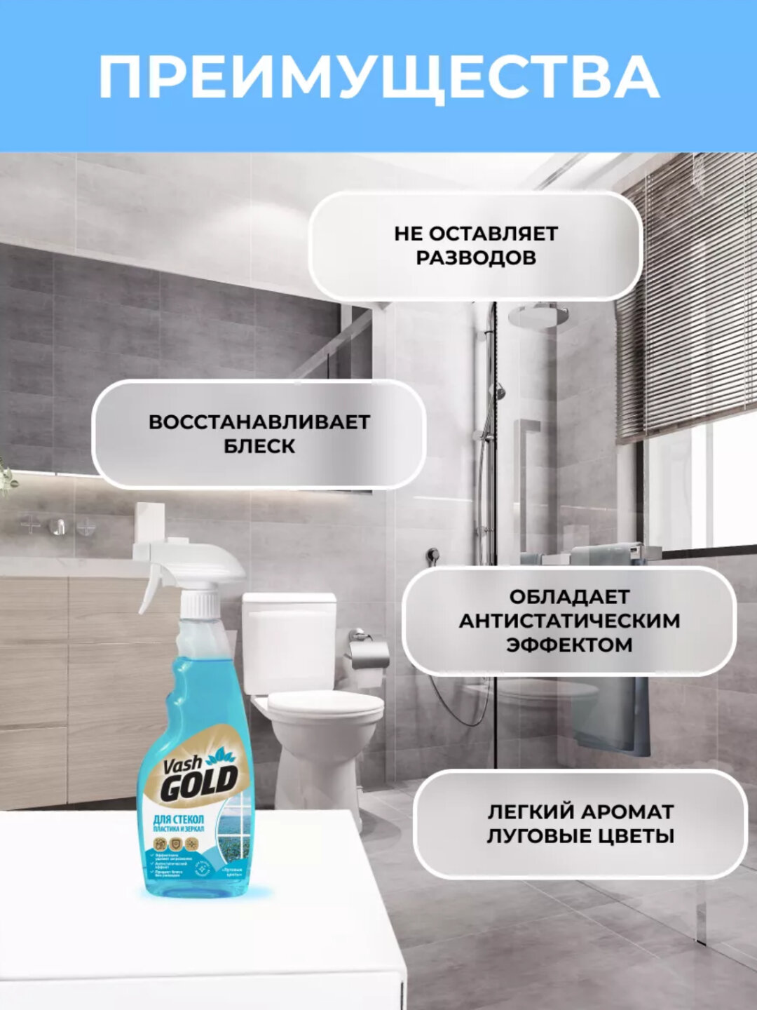 Средство для мытья стекла Unicum Vash Gold, антистатическое, спрей, аромат луговых цветов, 500мл — фото 1