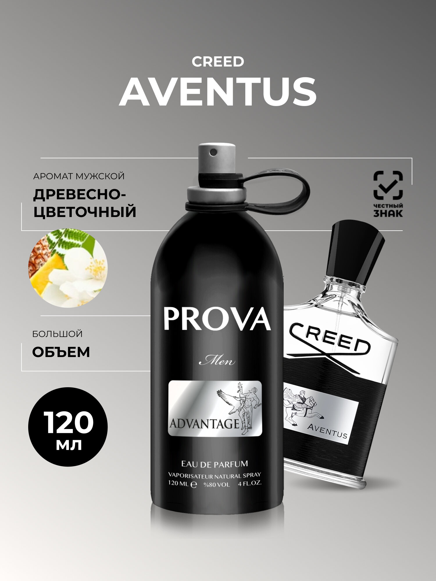 Духи мужские PROVA ADVANTAGE PROVA, 120 мл древесно-цветочный аромат