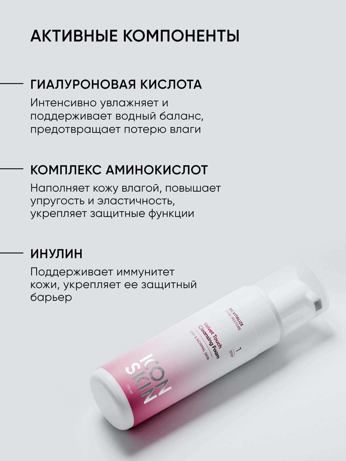 Пенка для умывания с гиалуроновой кислотой для нормальной и сухой кожи ICON SKIN RE: VITALIZE, 175 мл — фото 1