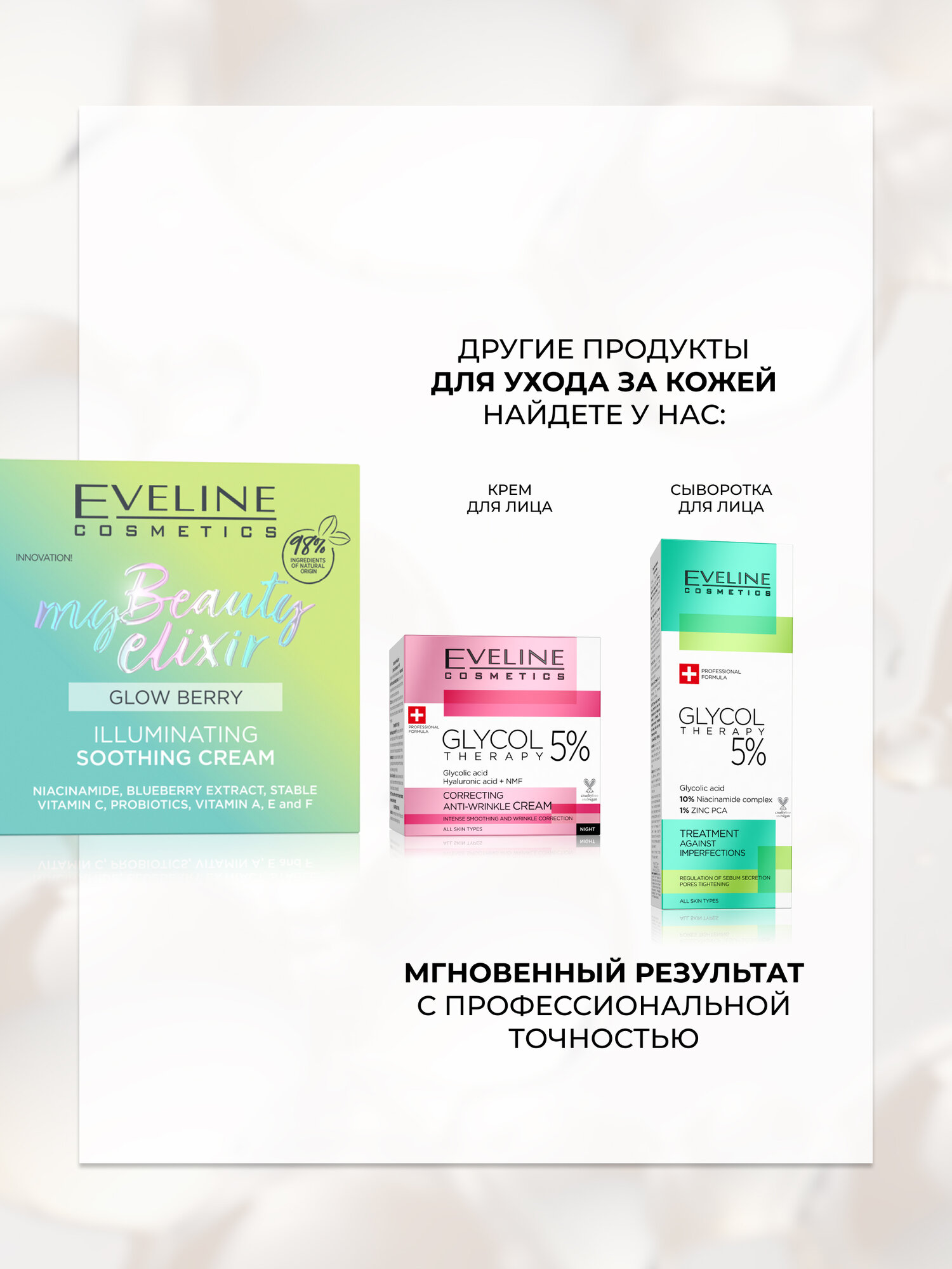 Крем для лица Eveline MY BEAUTY ELIXIR успокаивающий с эффектом сияния, 50мл — фото 1