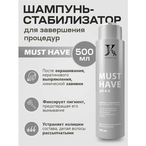 фото Jkeratin must have, шампунь-стабилизатор для завершения кератинового выпрямления, окрашивания, 500 мл