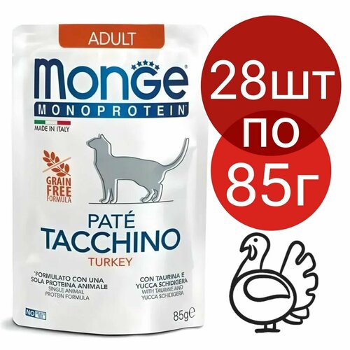 Влажный корм Monge Cat Monoprotein пауч, для взрослых кошек, со вкусом индейки (28шт по 85г)