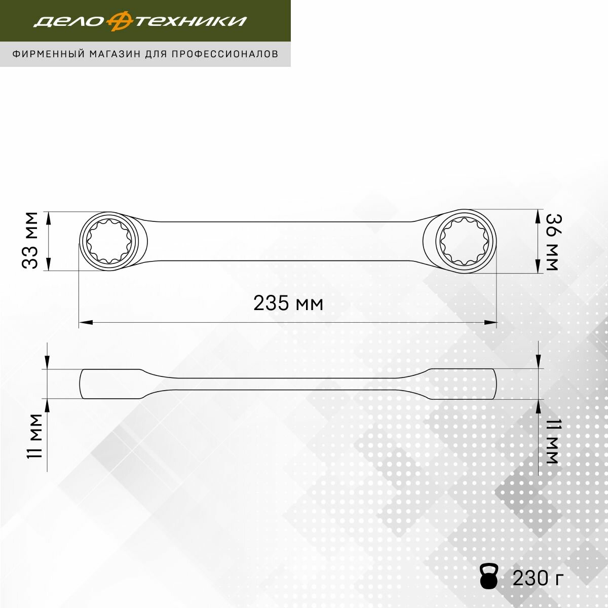 Ключ трещоточный двусторонний 17 × 19 мм, Дело Техники, 515719 — фото 1