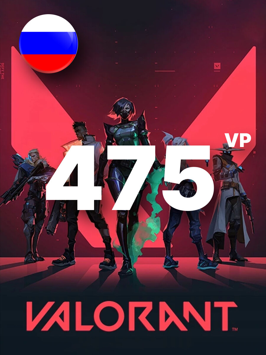 Пополнение счета Valorant на 475 Points (VP) для России/ Код активации Поинты VP / Подарочная карта Валорант / Gift Card RU