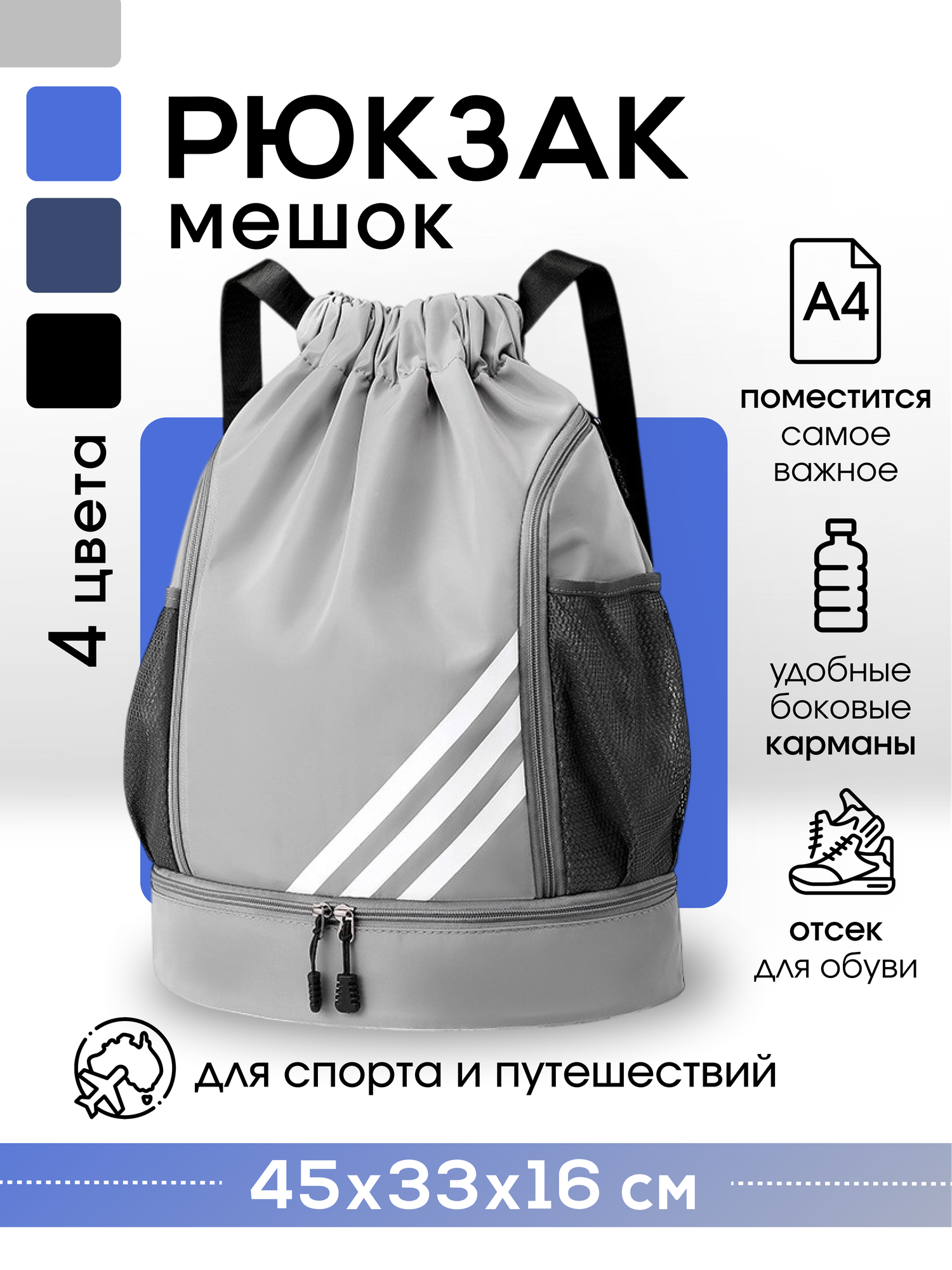 Рюкзак мешок спортивный для обуви и тренировок