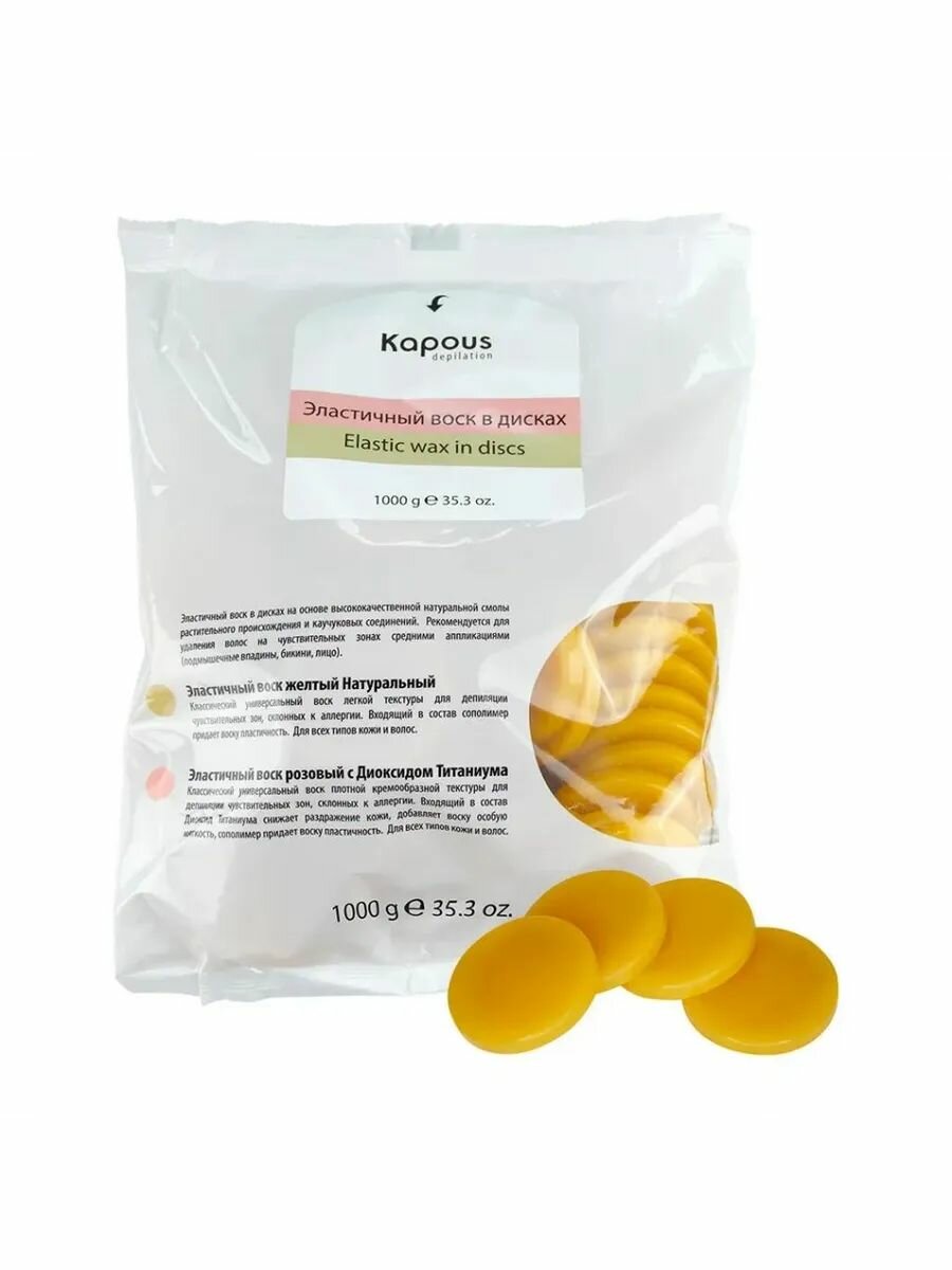 Воск для депиляции эластичный натуральный в дисках 1 кг — фото 1