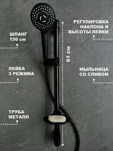 Изображение товара Штанга для душа в ванную 61 см на стену, с душевой лейкой и мыльницей