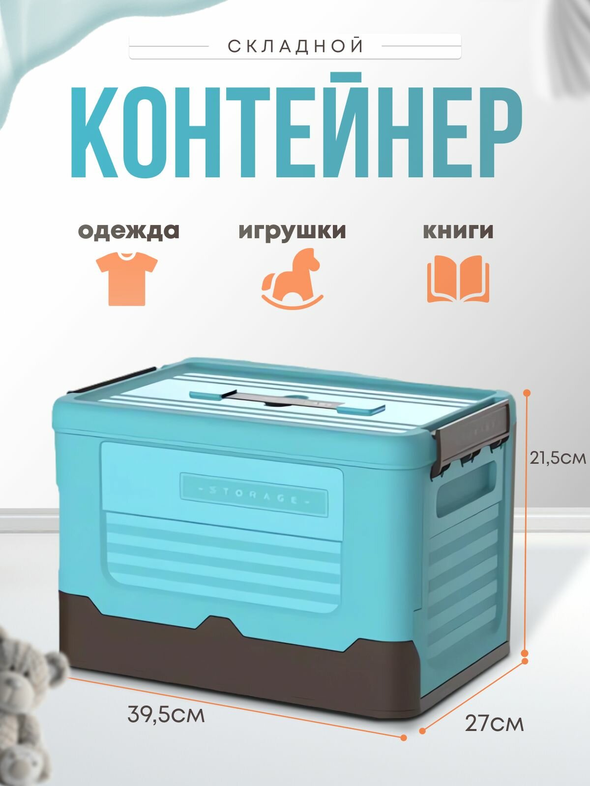 Контейнер для вещей 23л (голубой)