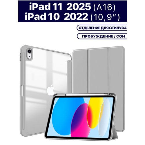 Чехол для планшета Apple iPad 2025 (A16), iPad 10 2022 (A3354 A3355 A3356 A2696 A2757 A2777) 10.9", микрофибра, держатель для стилуса (серый)