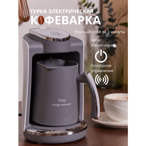 Кофеварка электрическая турка для кофе с автоматическим отключением, 250 мл