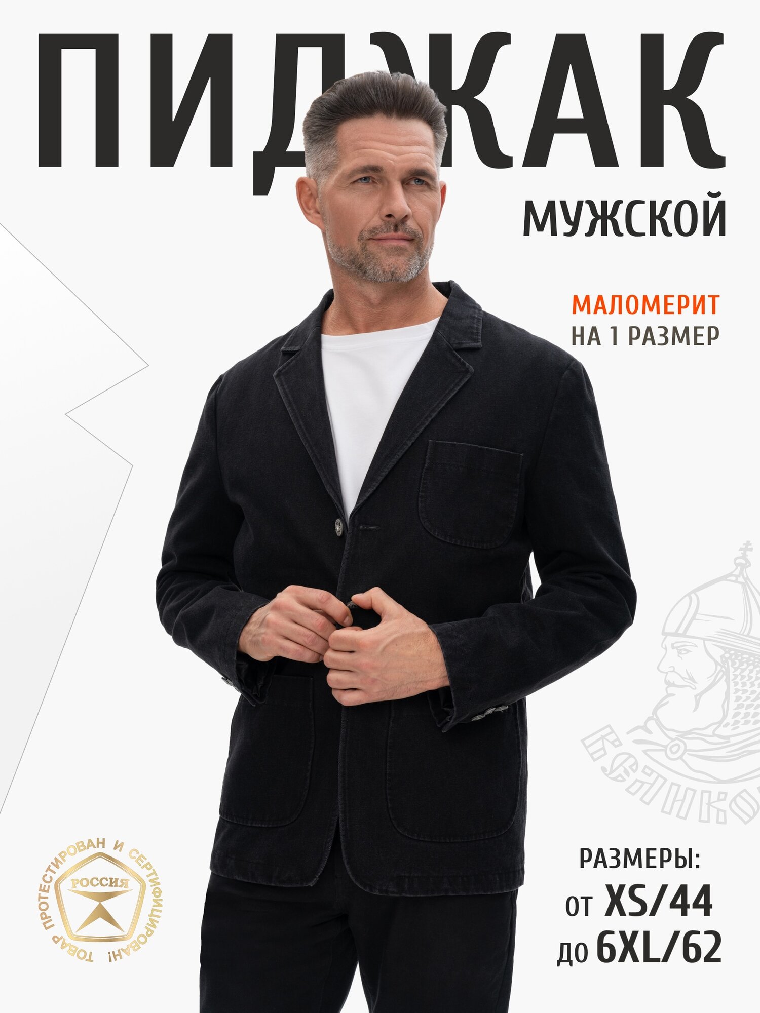 Пиджак