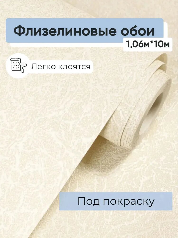 Обои под покраску винил на флизелине Белвинил Вьюга 61 1.06*10м