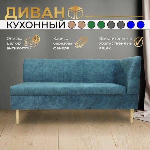 Изображение товара Прямой диван Синий (130см правый) Форум-8Б, для кухни, в прихожую