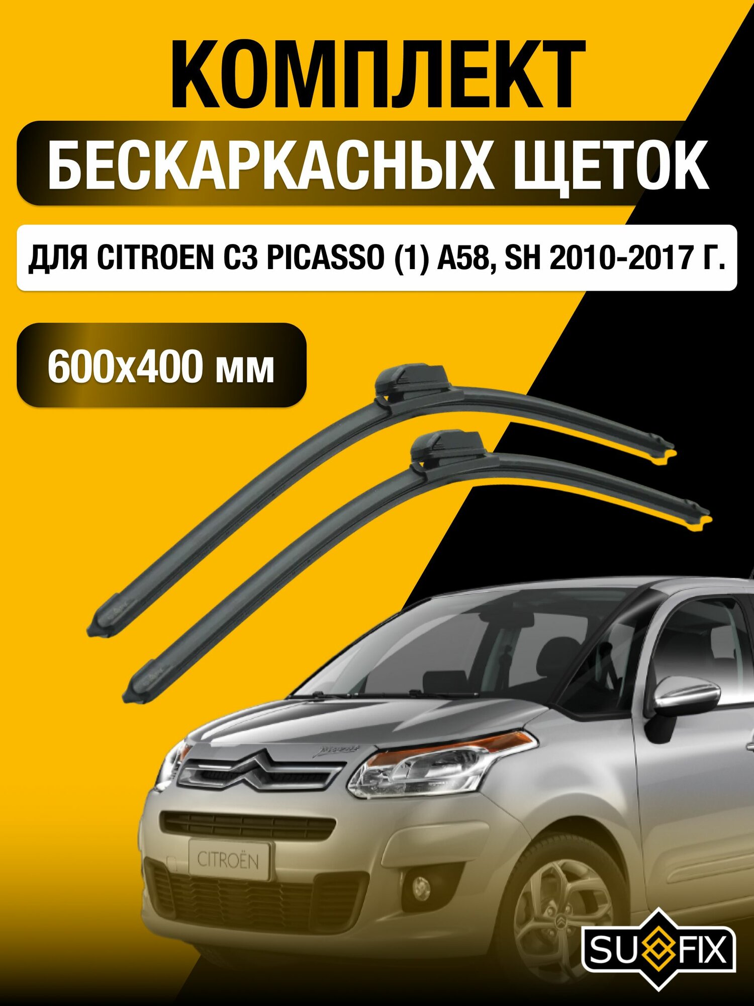 Щетки стеклоочистителя для Citroen C3 Picasso (1) A58, SH / 2010-2017 / Комплект бескаркасных дворников 60 40 см Ситроен С3 Пикассо