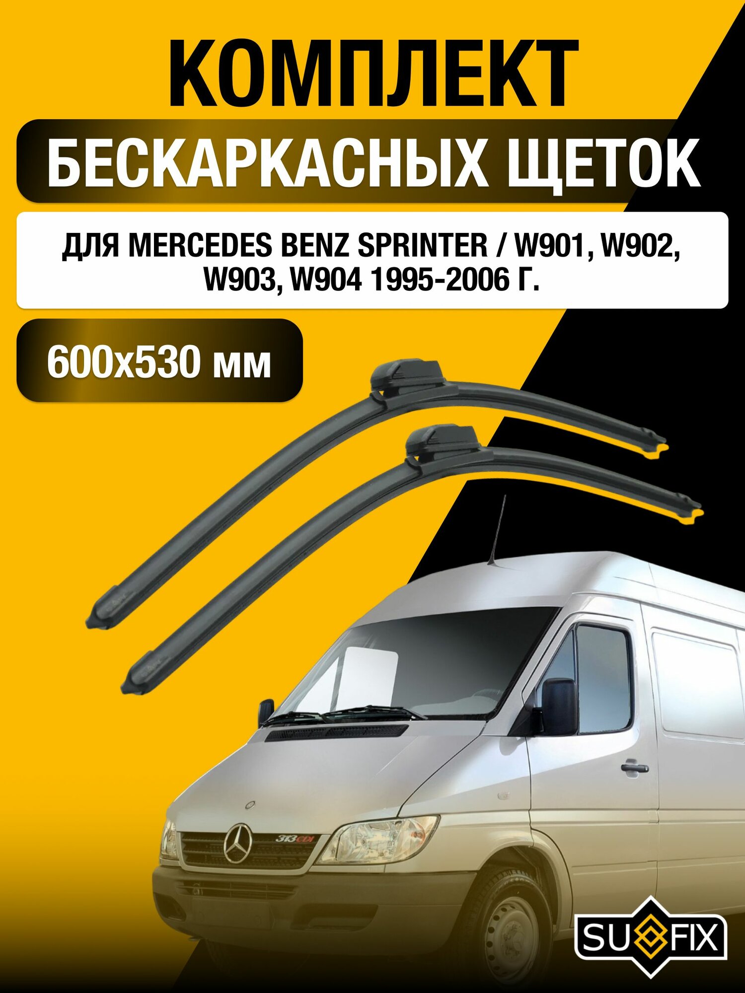 Щетки стеклоочистителя для Mercedes Benz Sprinter / W901, W902, W903, W904 / 1995-2006 / Комплект бескаркасных дворников 60 53 см Мерседес Бенц Спринтер