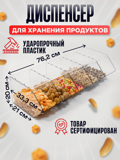 Изображение товара Витрина, диспенсер для снеков, сухофруктов, конфет, орехов, контейнер для хранения в магазине- 5 отсеков.