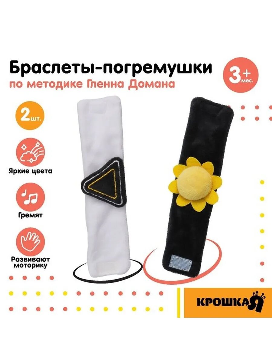Набор браслеты - погремушки «Солнышко», 2 шт, Крошка Я