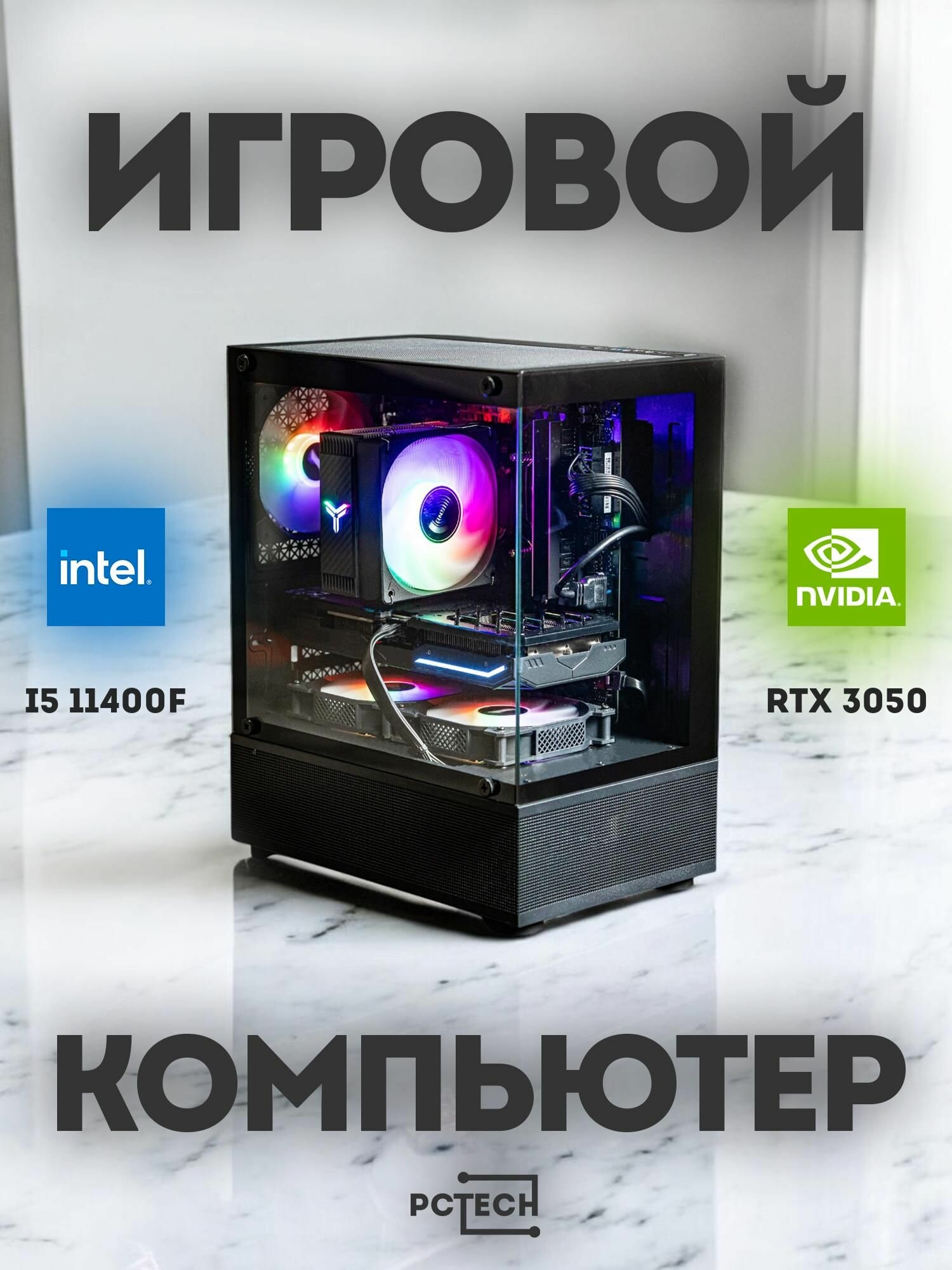 Системный блок (i5 11400F / RTX 3050 / 16GB RAM / 500GB SSD)