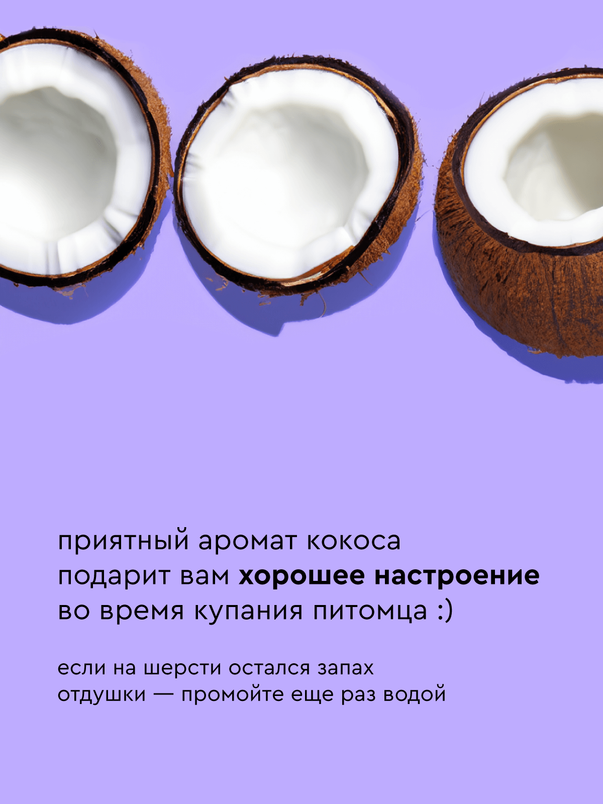 Шампунь для собак профессиональный Pamilee "Нежный кокос" — фото 1