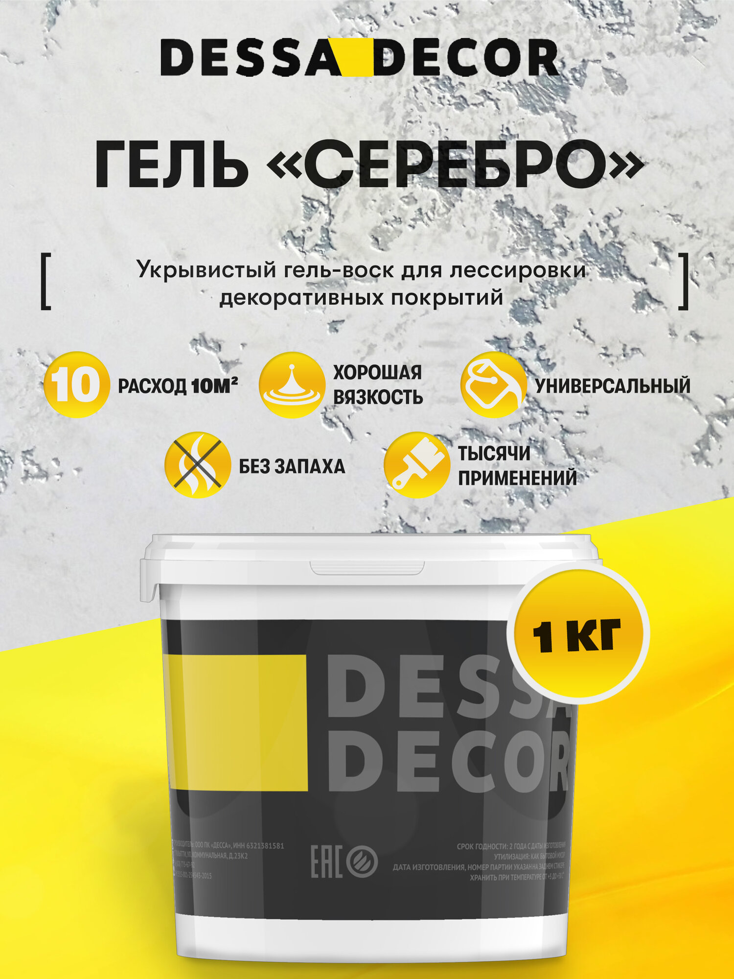 Воск для декоративной штукатурки DESSA DECOR Серебро 1 кг