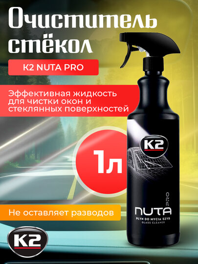 Очиститель стёкол К2 NUTA PRO, 1 л