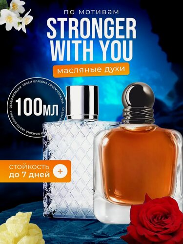 Изображение товара Духи масляные по мотивам Stronger With Армани Стронгер Виз Ю парфюм мужские стойкие