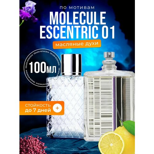 фото Духи масляные по мотивам molecule молекула эксцентрик 01 парфюм мужские женские стойкие bestparfume