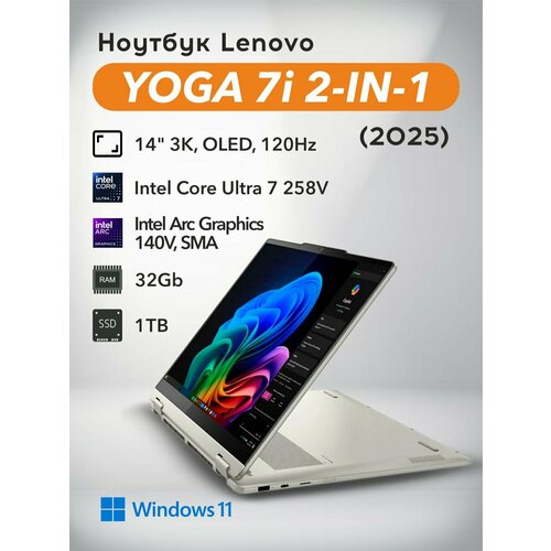Ноутбук Lenovo Yoga 7i 2-in-1 14ILL10 2025 Ultra7-258v 14 OLED 120Hz32G1TBWin 11 RUрусская клавиатура 151500₽
