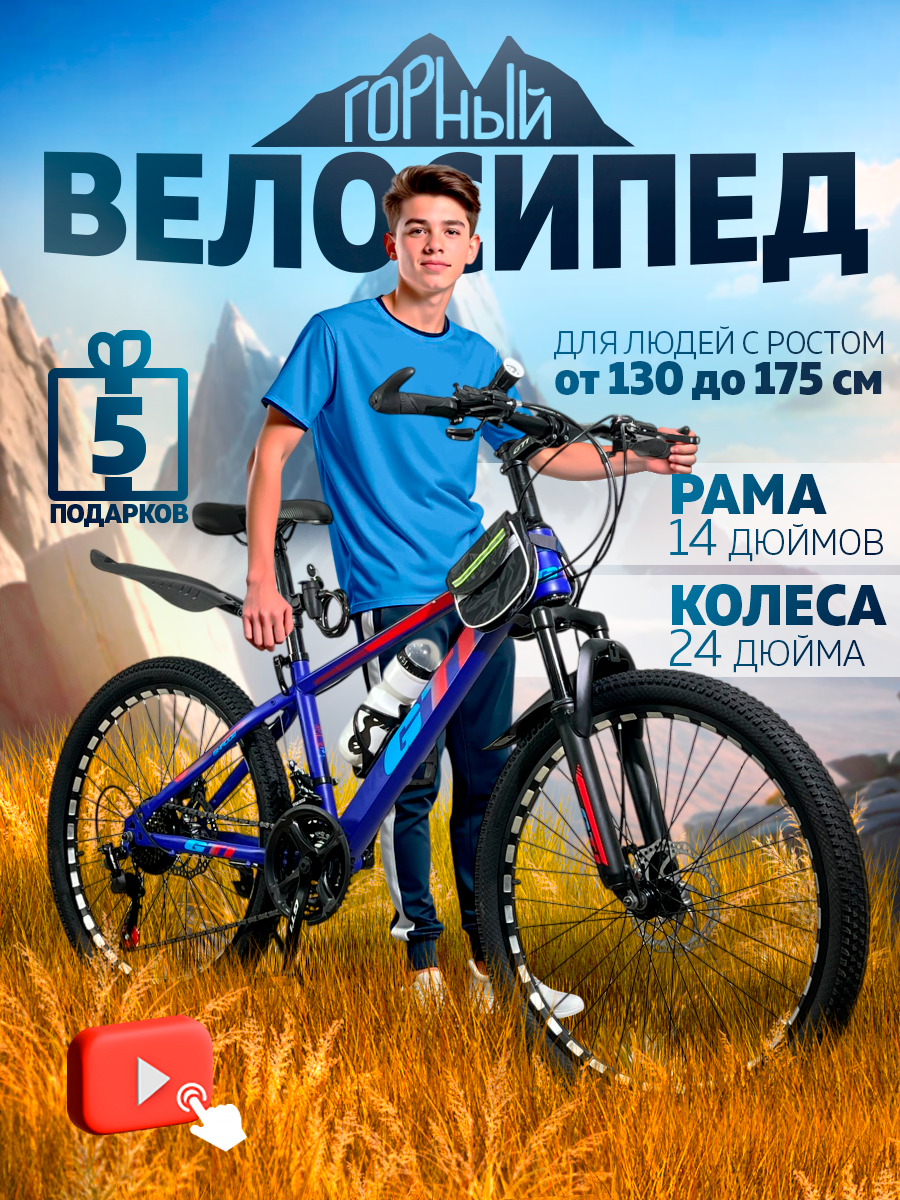 Горный велосипед SUN 21S, 24", 21-скоростной, стальной, универсальный, голубой