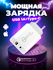 Быстрое сетевое зарядное устройство / блок питания USB, USB Type-...