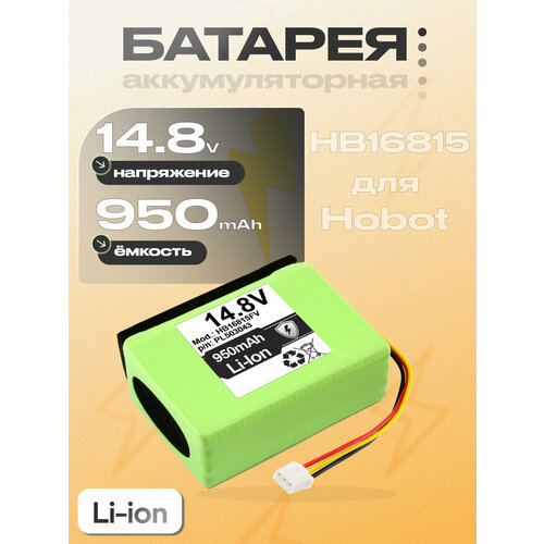 Аккумуляторная батарея HB16815 PL503043 HB16815FV148V Li-ion для мойщика окон Hobot 168188198268288298368388 3490₽