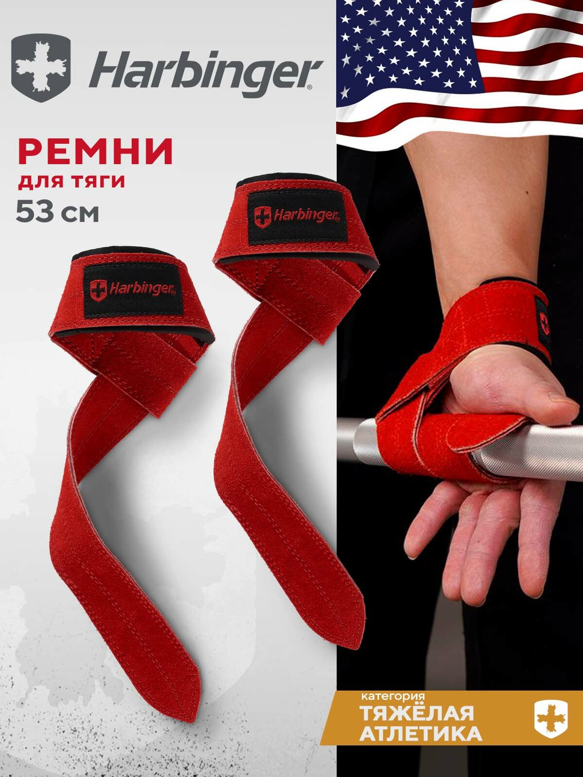 Кожаные ремни (лямки) для становой тяги Harbinger, красные