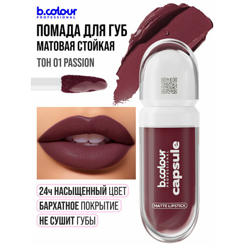 фото B.colour professional помада матовая для губ бордовая, стойкая, жидкая capsule 01 passion