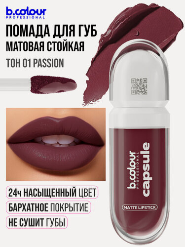 Изображение товара B.COLOUR PROFESSIONAL Помада матовая для губ бордовая, стойкая, жидкая CAPSULE 01 PASSION