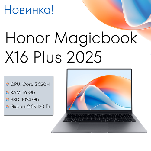 Ноутбук Honor MagicBook X16 Plus 2024 25K Ryzen 7 8845HS RAM 32ГБ 1Тб Windows 11 Серебристый Русская раскладка 90124₽