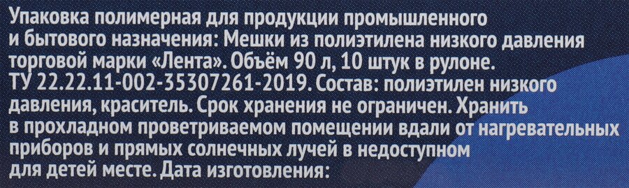 Пакеты для мусора лента 90л, с завязками, 10шт