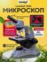 Микроскоп levenhuk 700M