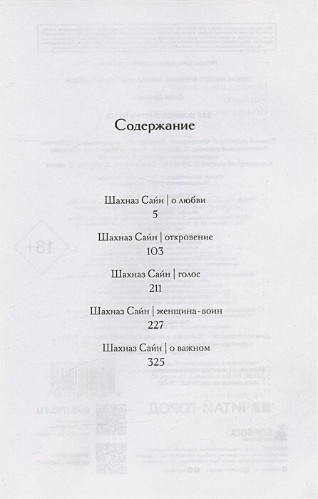 365 воинов внутри меня. Сила нежных стихов — фото 1