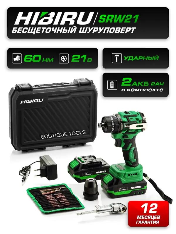Бесщеточный аккумуляторный ударный шуруповерт 21В 60Нм 2АКБ 2Ач / HIBIRU SRW, блокировка шпинделя, металлический патрон — фото 1
