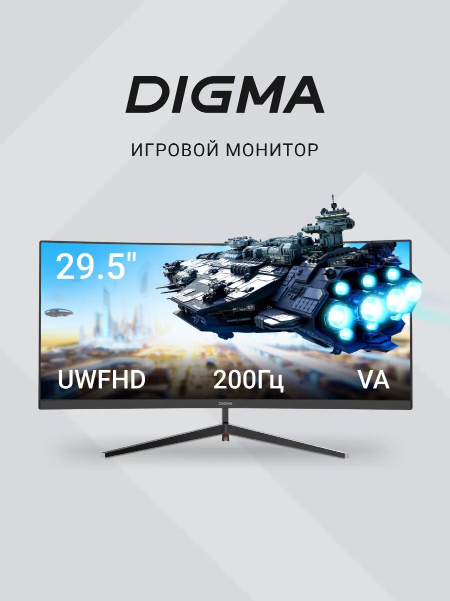 Монитор 30" Digma Overdrive 30A510F (DM30VG01) черный 2560x1080, 200Hz, VA LED, 8ms HDMI/M/M/DP/USB