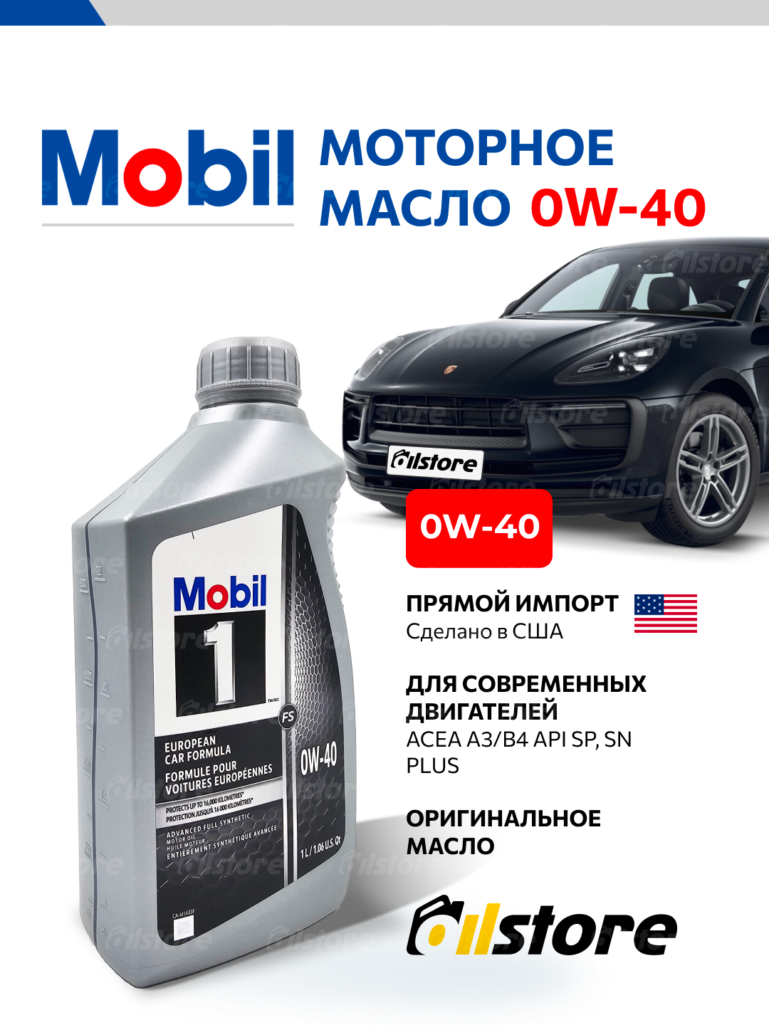 Моторное масло Mobil 1 FS 0W-40 USA API SP ACEA A3/B4, 1л (США) 112628