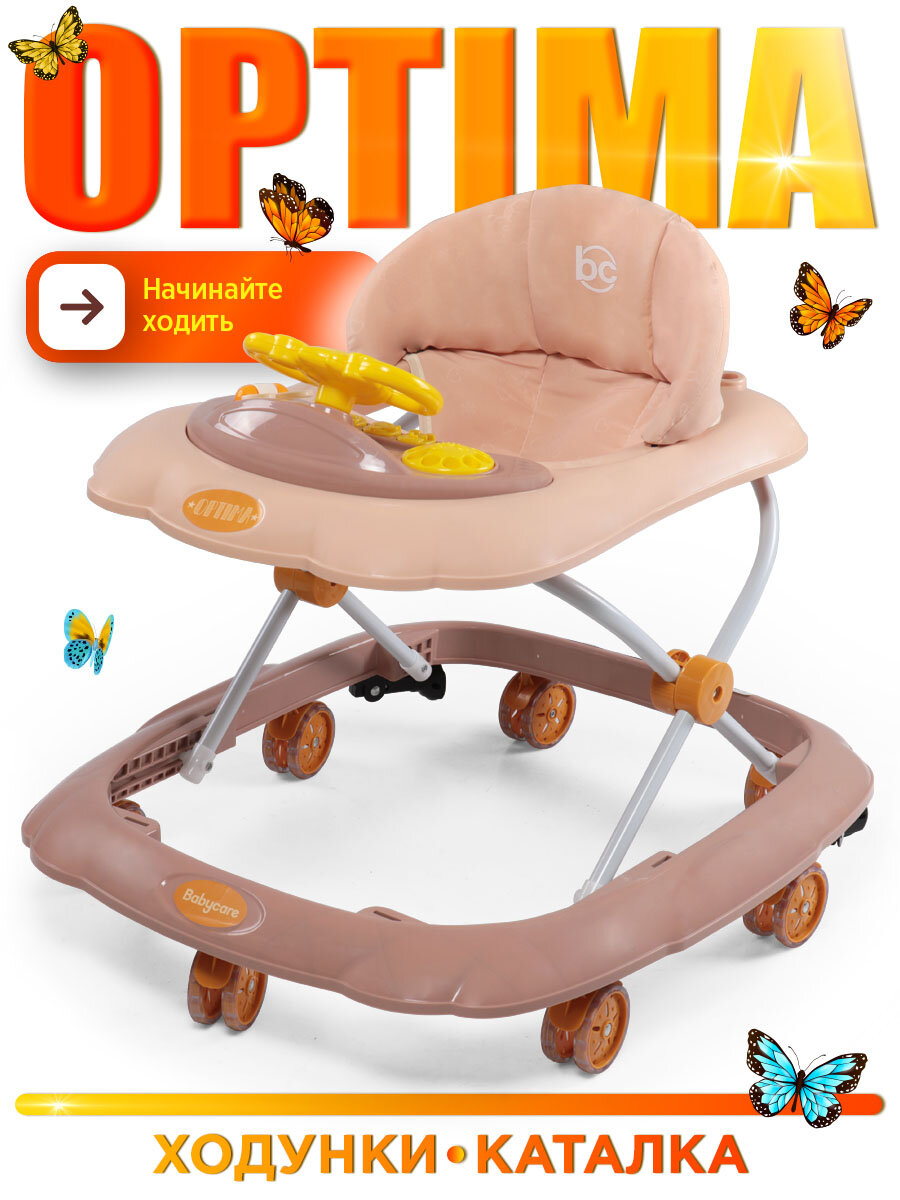 Ходунки BabyCare Optima для детей 624 мес пластиктекстиль коричневый