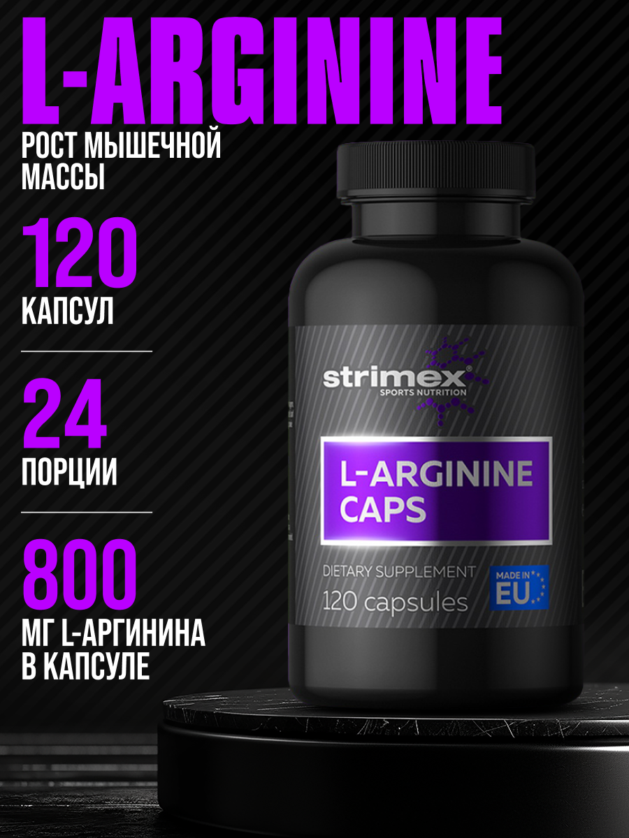 Аргинин Strimex L-Arginine 1000 мг, 120 капсул, аминокислоты