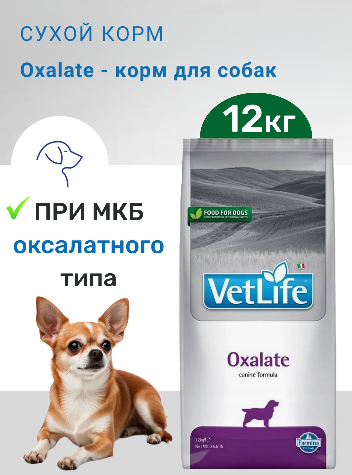 Корм сухой Farmina "Vet Life" для собак с мочекаменной болезнью уратного, оксалатного и цистинового типа, диетический, 12 кг