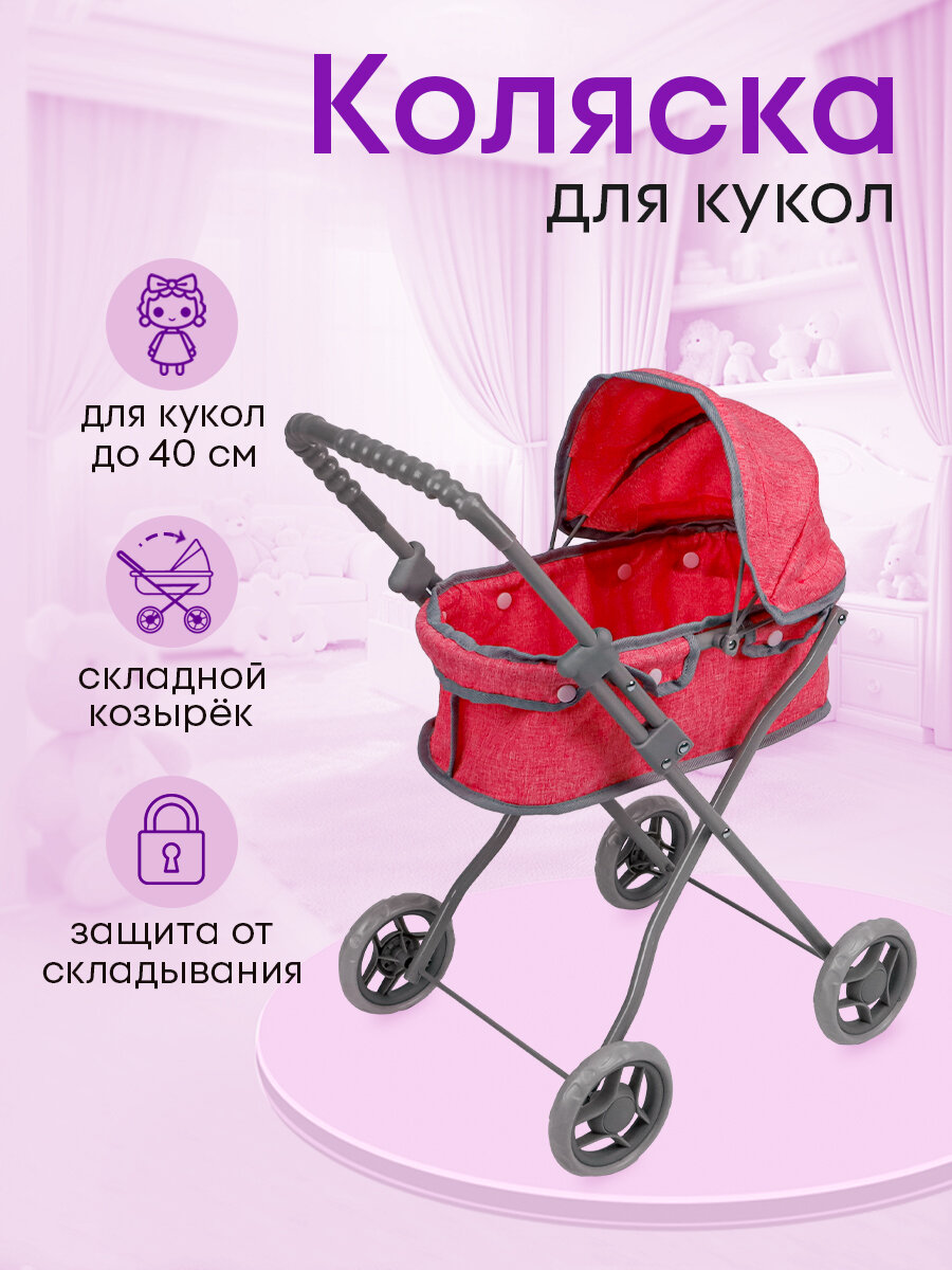 Детская коляска для кукол металлическая. Размер 43х30,5х56см. Подарок для девочек. Артикул 9320B