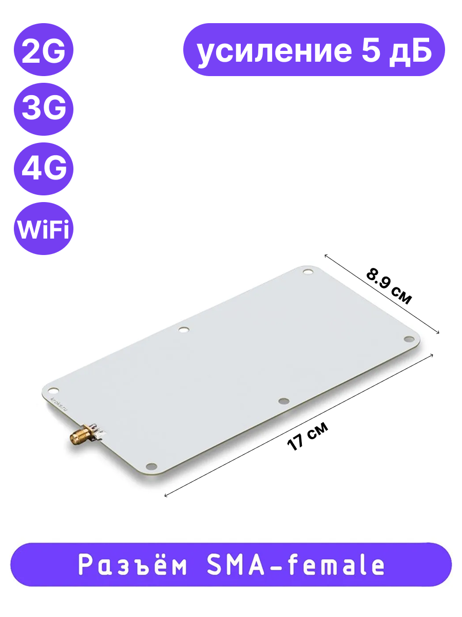 Антенна всенаправленная GSM900/1800/3G/4G, 5дБ, KROKS KC5-700/2700 (Белая) SMA-female
