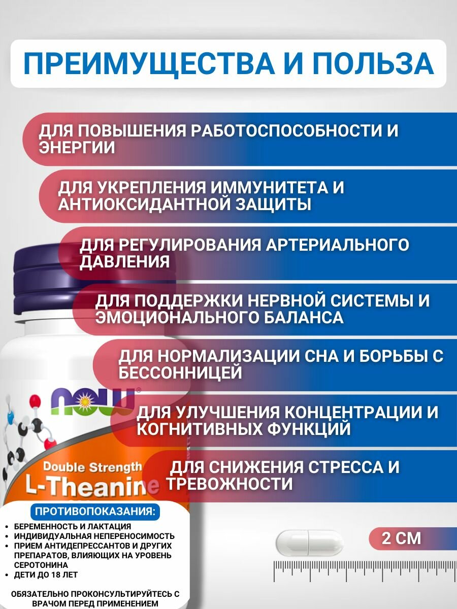 Картинки NOW L-Теанин 200 мг, 60 капсул/L-Theanine
