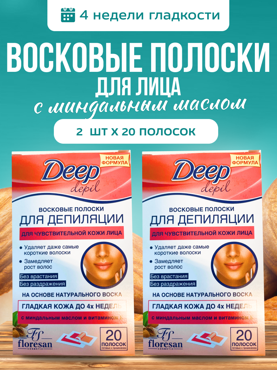 Восковые полоски Floresan для депиляции лица 2 упаковки по 20 шт